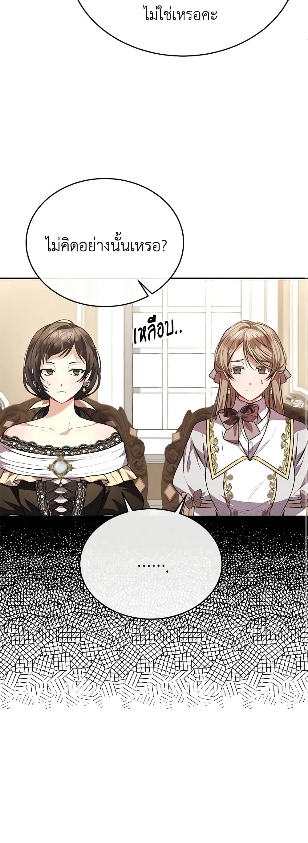 The Real Daughter Is Back ตอนที่ 57 หน้า 18