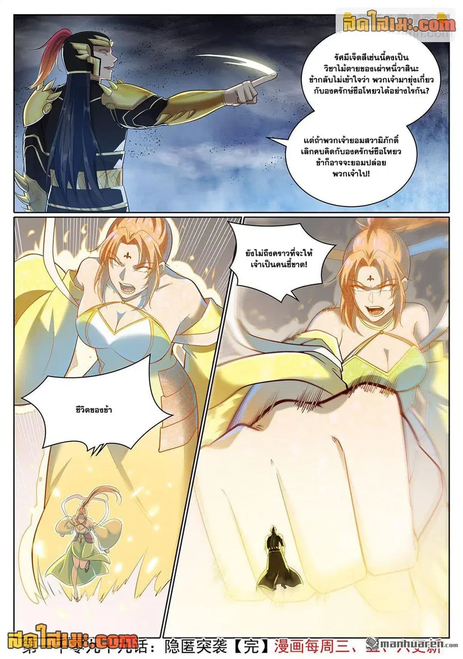 Bailian Chengshen ตอนที่ 1099 หน้า 16
