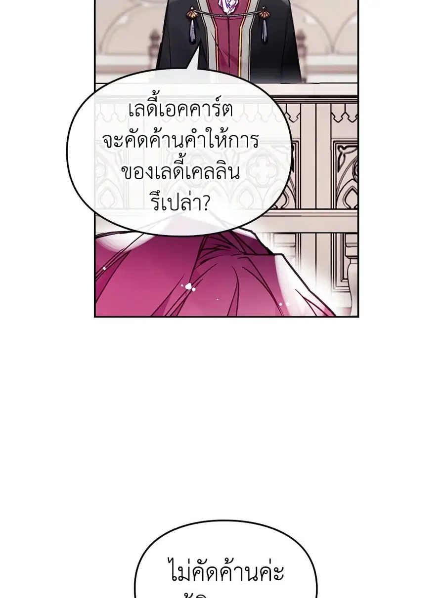 Death Is The Only Ending For The Villainess ตอนที่ 82 หน้า 19