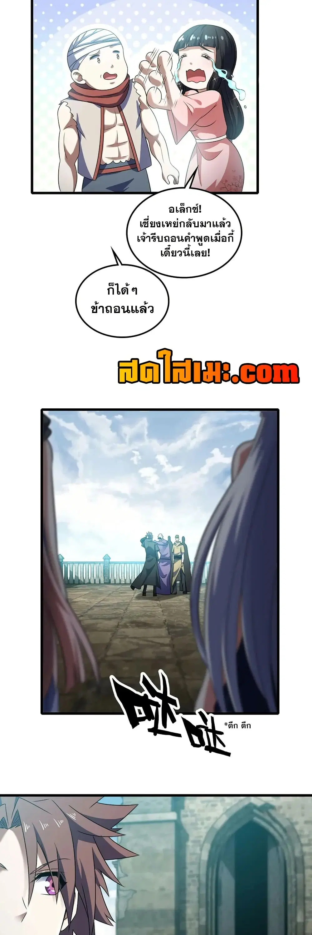 My Wife is a Demon Queen ตอนที่ 407 หน้า 24