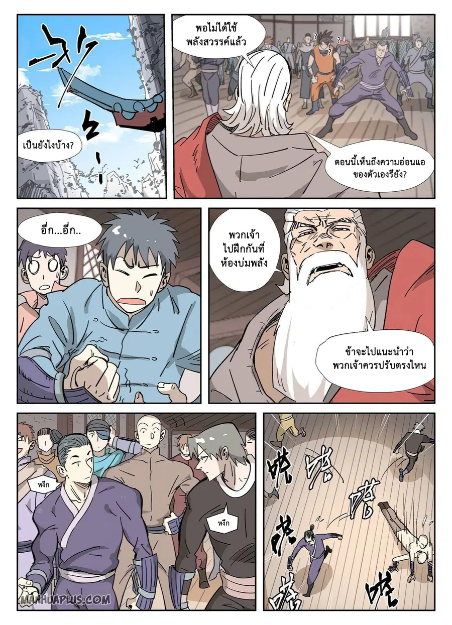 Tales of Demons and Gods ตอนที่ 320 หน้า 8
