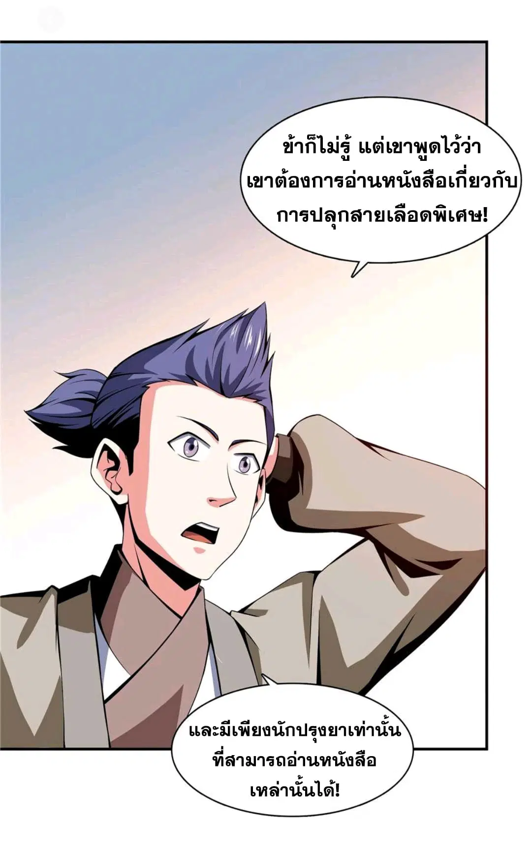 Library to Heaven’s Path ตอนที่ 63 หน้า 21
