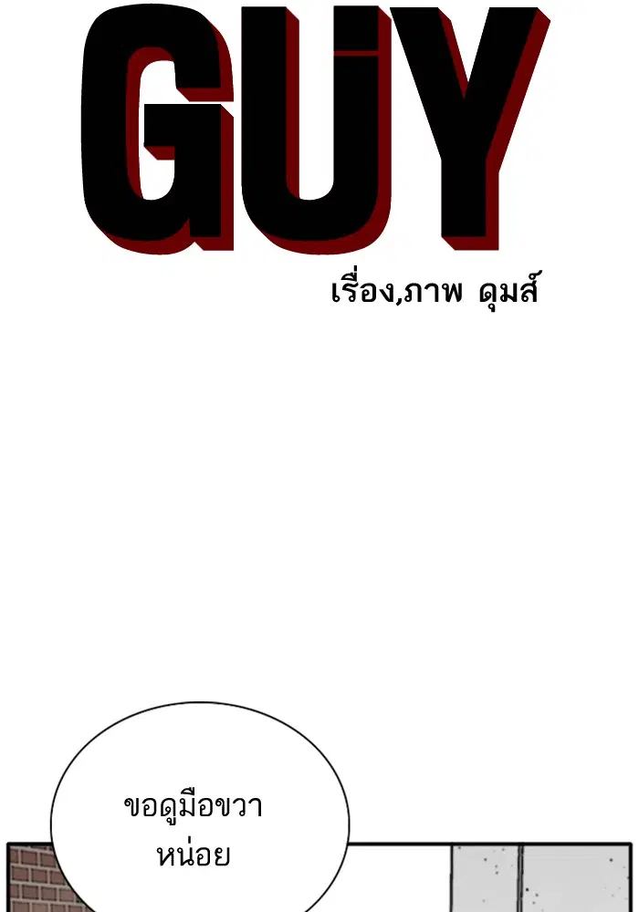 Bad Guy ตอนที่ 17 หน้า 4
