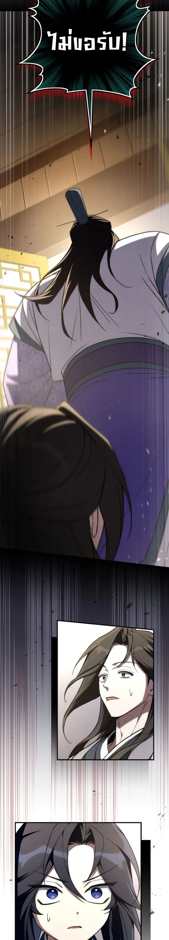 Third-Rate Martial Family Becomes the Best Under Heaven ข้าเนี่ยแหละ จะพาตระกูลชั้นสามเป็นหนึ่งในใต้หล้า! ตอนที่ 23 หน้า 16
