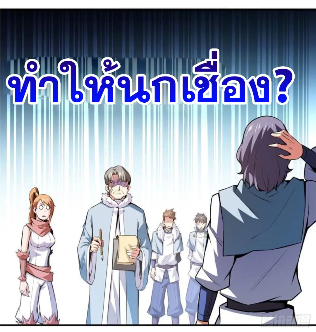 Library to Heaven’s Path ตอนที่ 141 หน้า 26