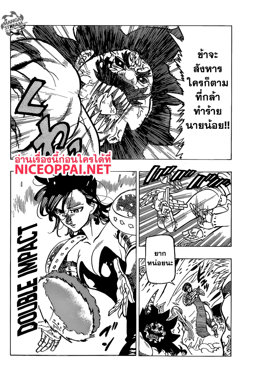 Nanatsu no Taizai ตอนที่ 286 หน้า 7