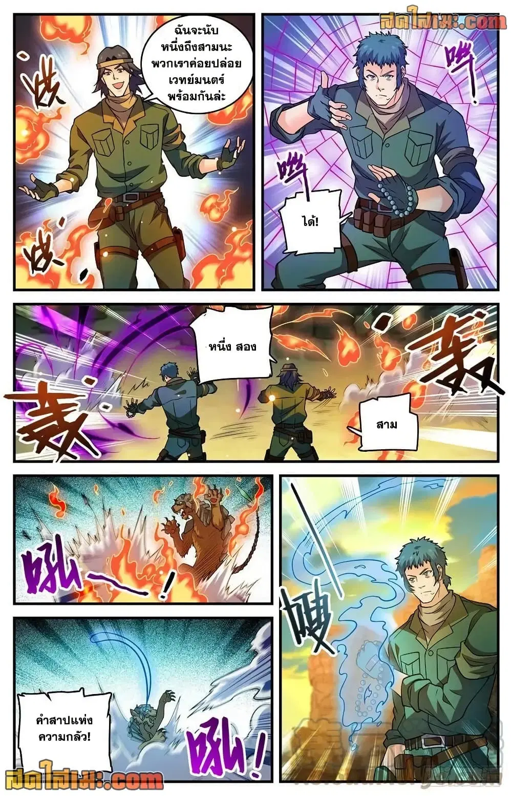 Versatile Mage ตอนที่ 773 หน้า 7