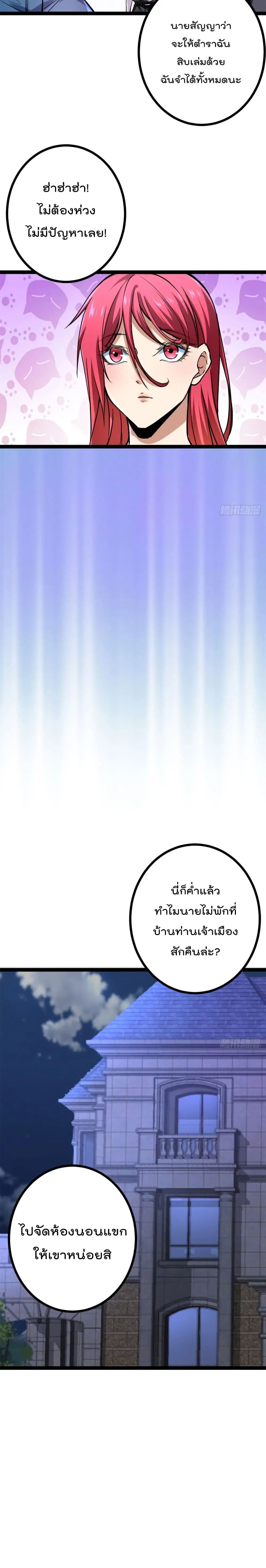 Shadow Hack ตอนที่ 67 หน้า 6