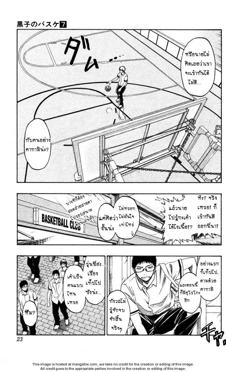 Kuroko no Basuke ตอนที่ 53 หน้า 18