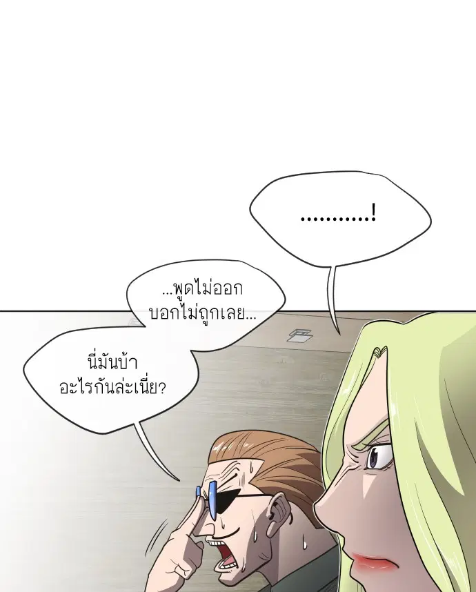 Superhuman Era ตอนที่ 25 หน้า 66
