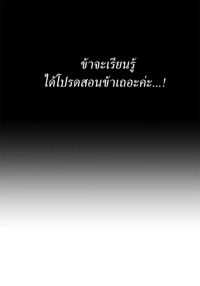 Your Throne ตอนที่ 22 หน้า 64