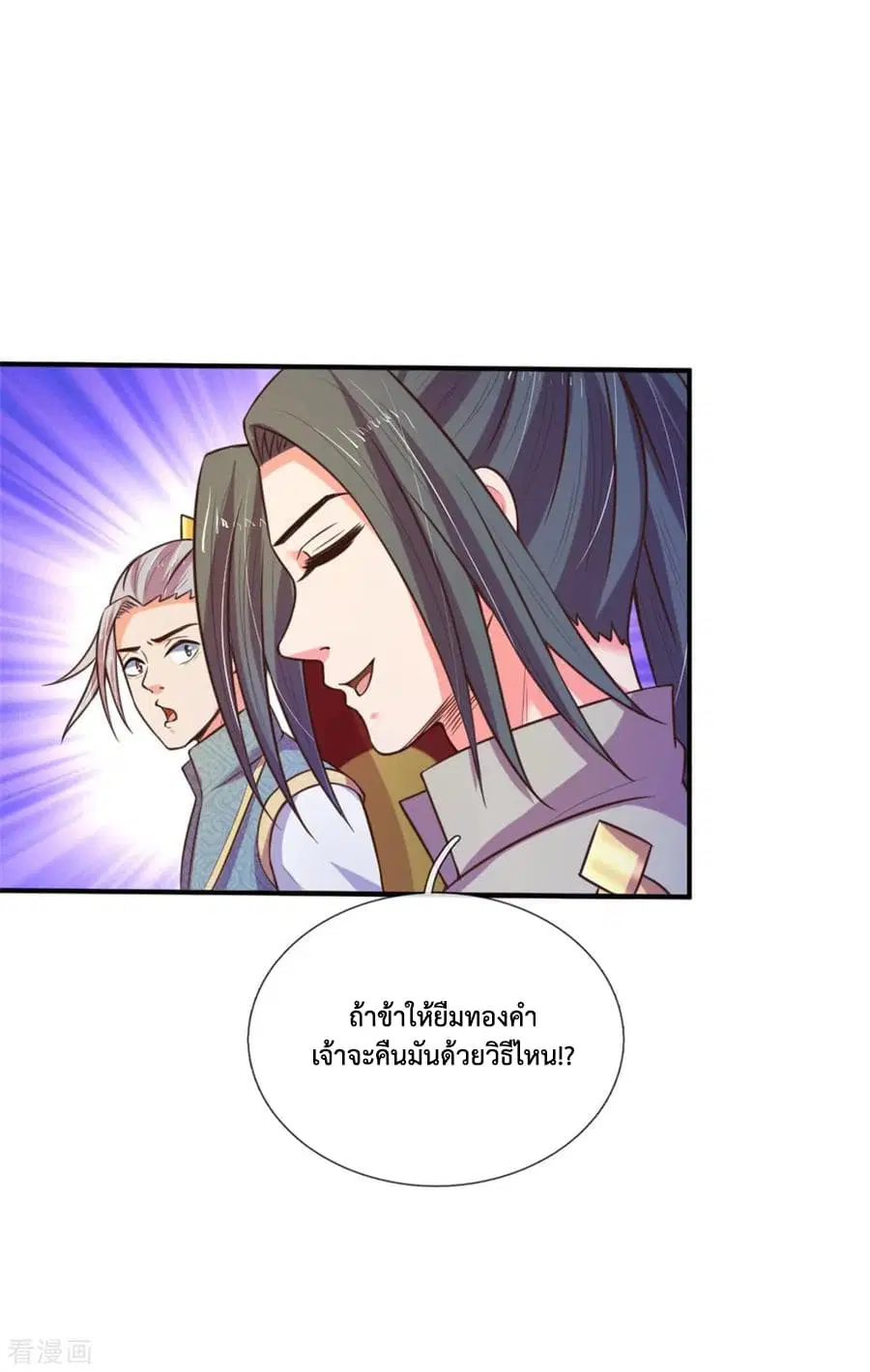 Shenwu Tianzun ตอนที่ 83 หน้า 17