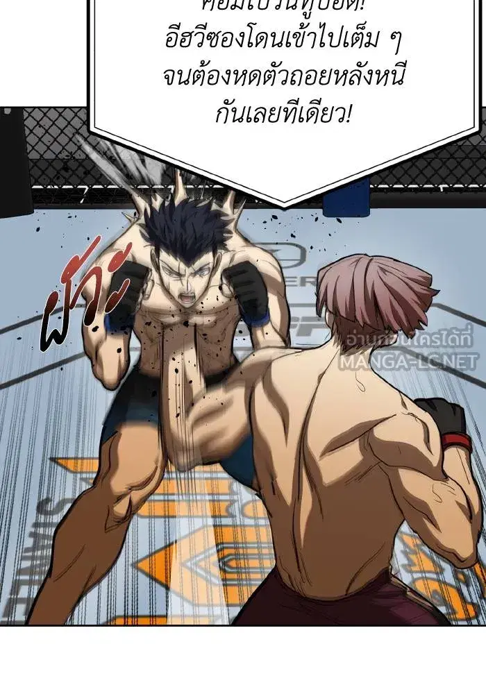 King of the Octagon ตอนที่ 59 หน้า 51