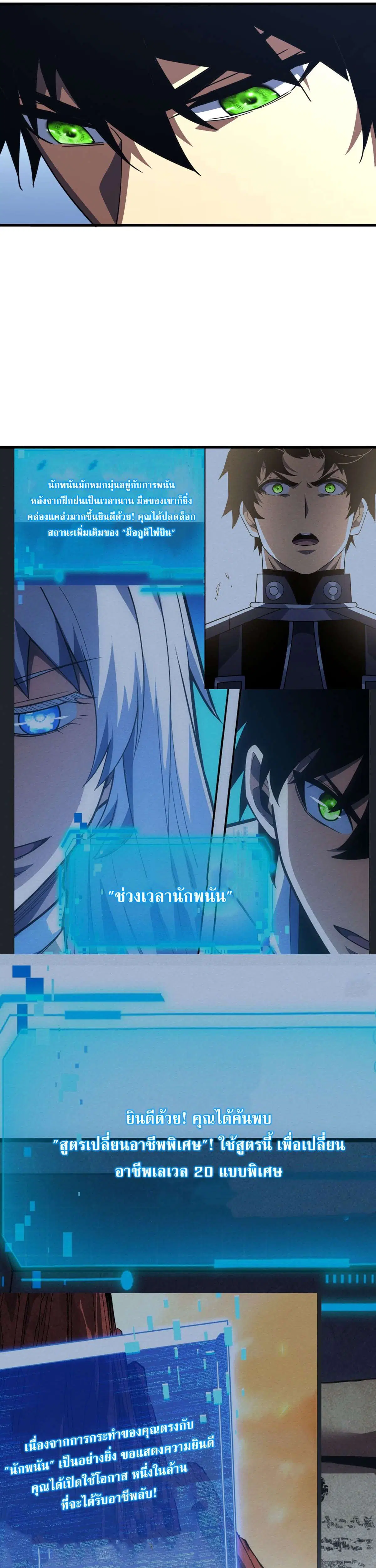 The Lord of Wheel of Destiny ตอนที่ 213 หน้า 24