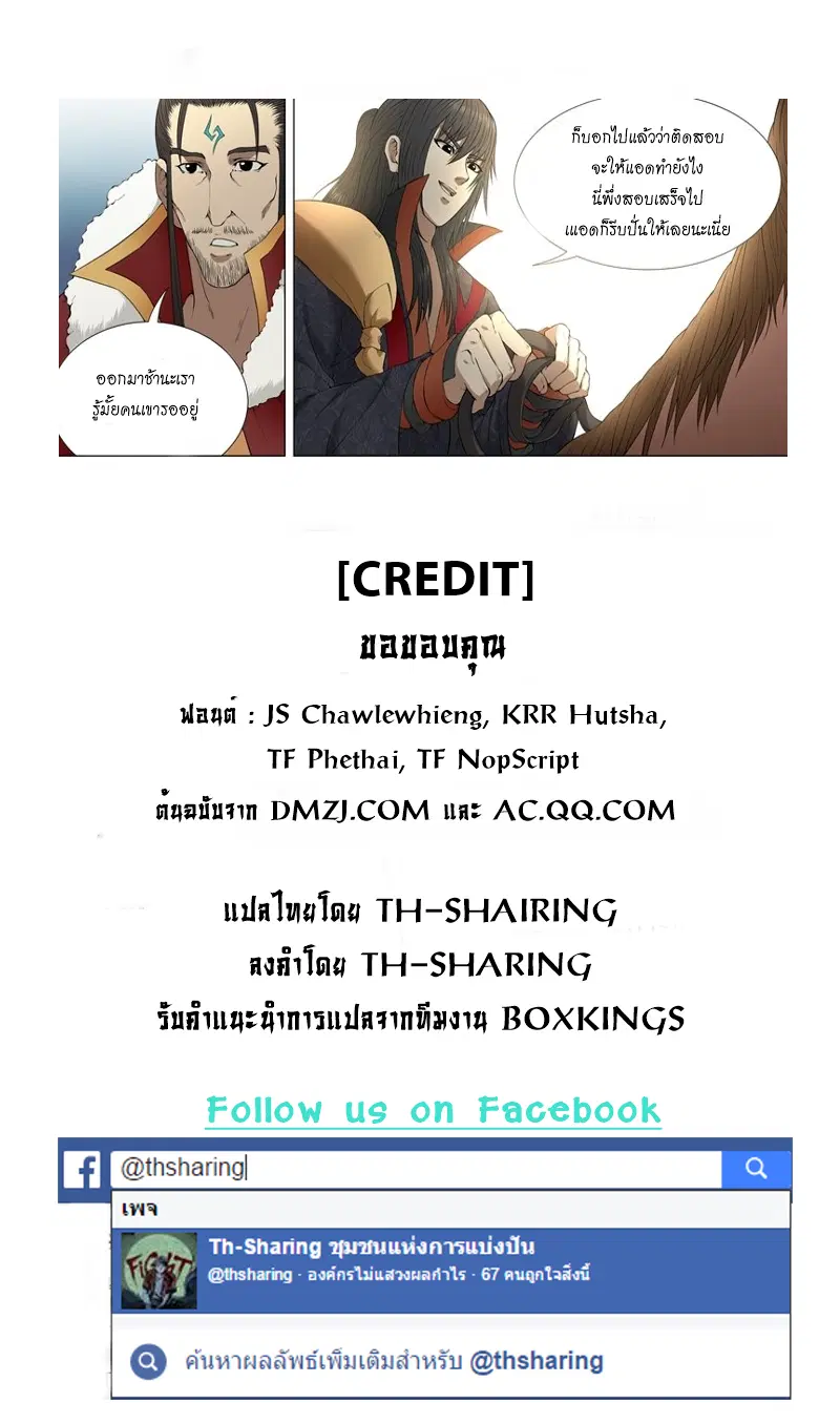 God of Martial Arts ตอนที่ 2 หน้า 10