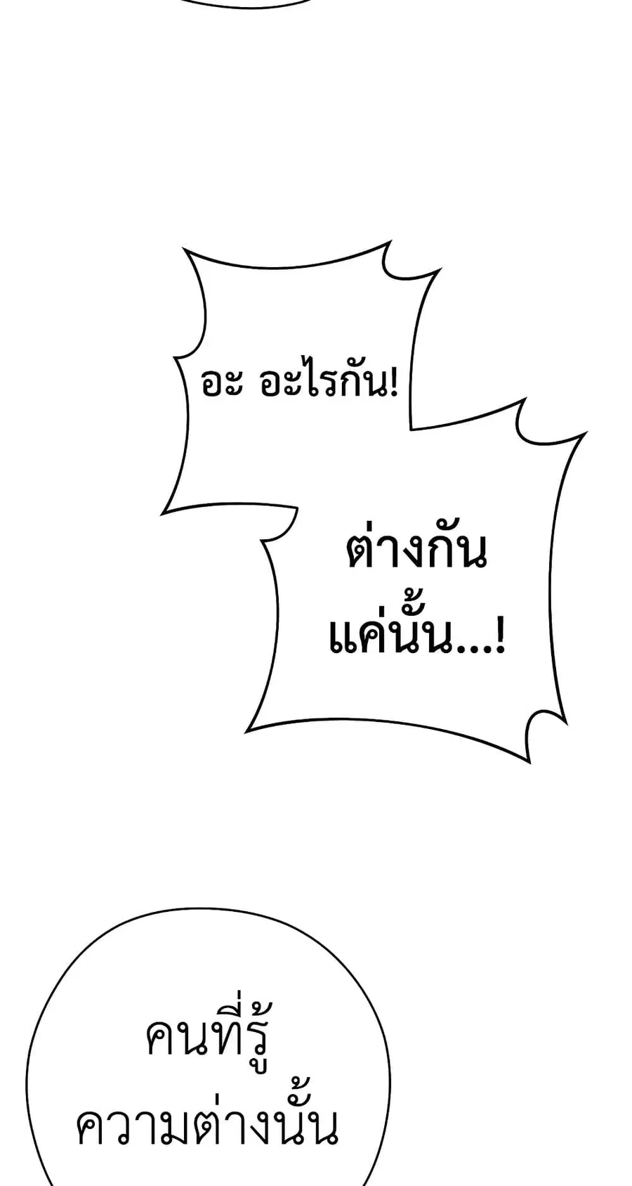 The Young Lady Is a Royal Chef ตอนที่ 51 หน้า 50