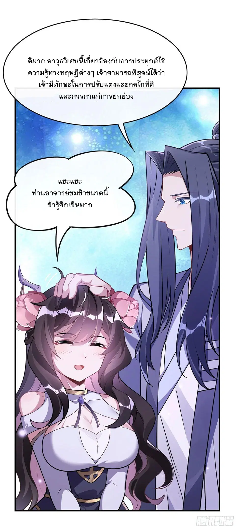My Female Disciples are all Future Masters of the Heavens ตอนที่ 160 หน้า 10