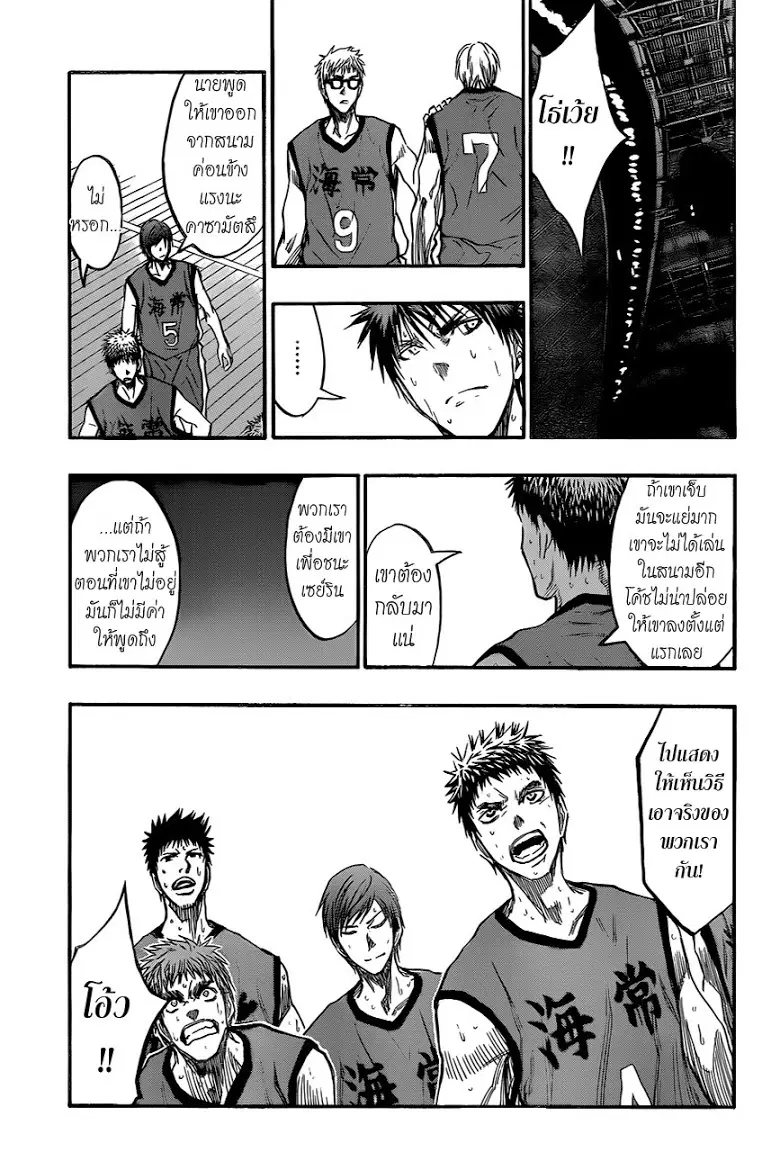 Kuroko no Basuke ตอนที่ 190 หน้า 13