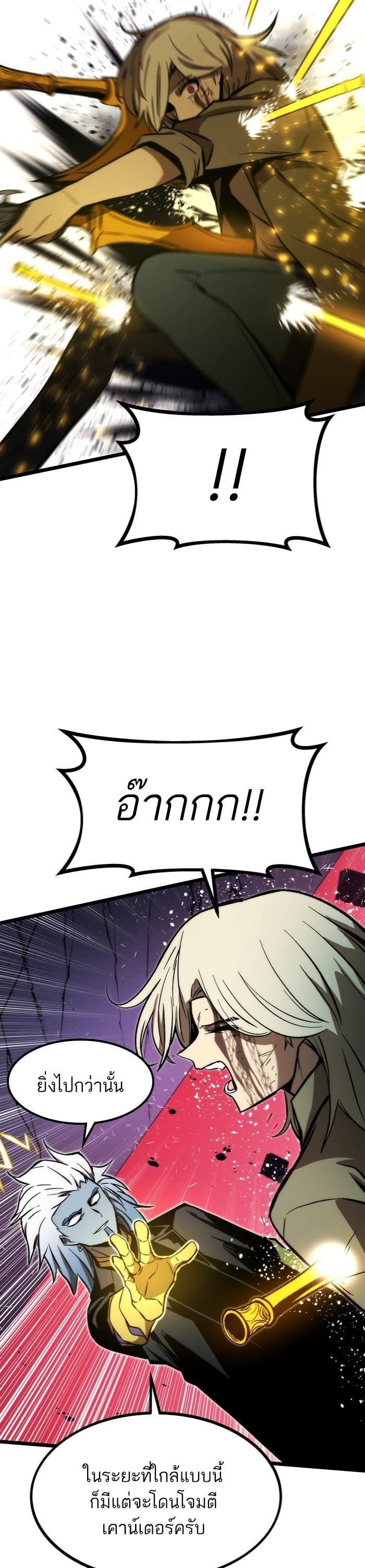 Ultra Alter แอ็กรองสตรองโคตร ตอนที่ 99 หน้า 31