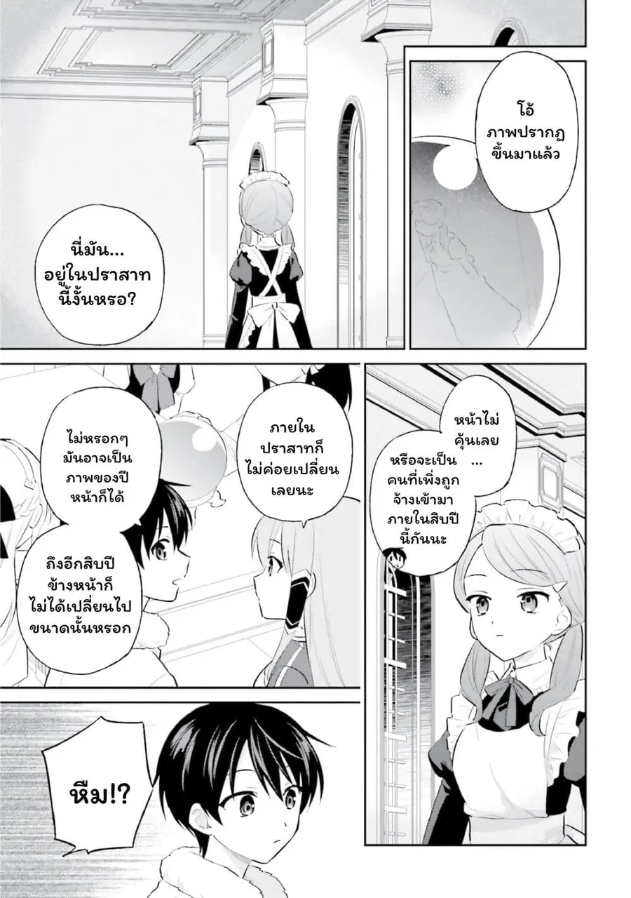 In Another World With My Smartphone ตอนที่ 96 หน้า 7