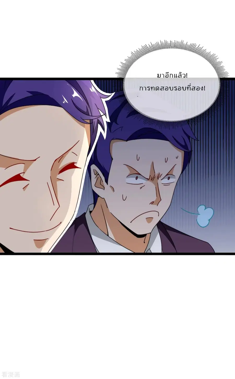I am The Richest in The World ตอนที่ 149 หน้า 11