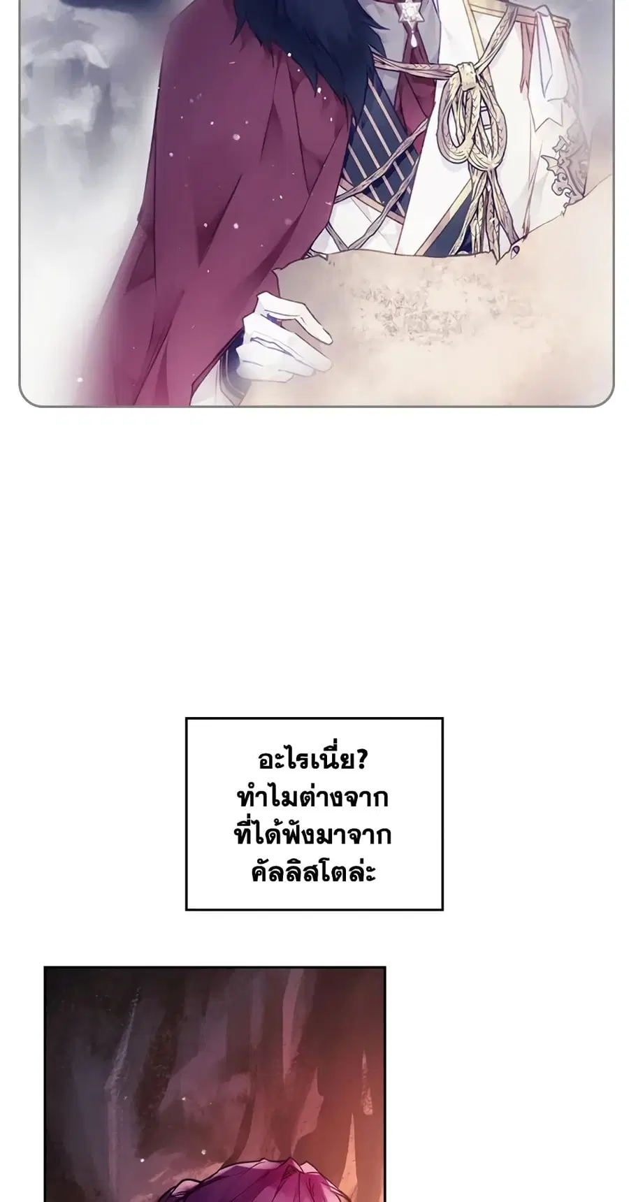 Death Is The Only Ending For The Villainess ตอนที่ 115 หน้า 12