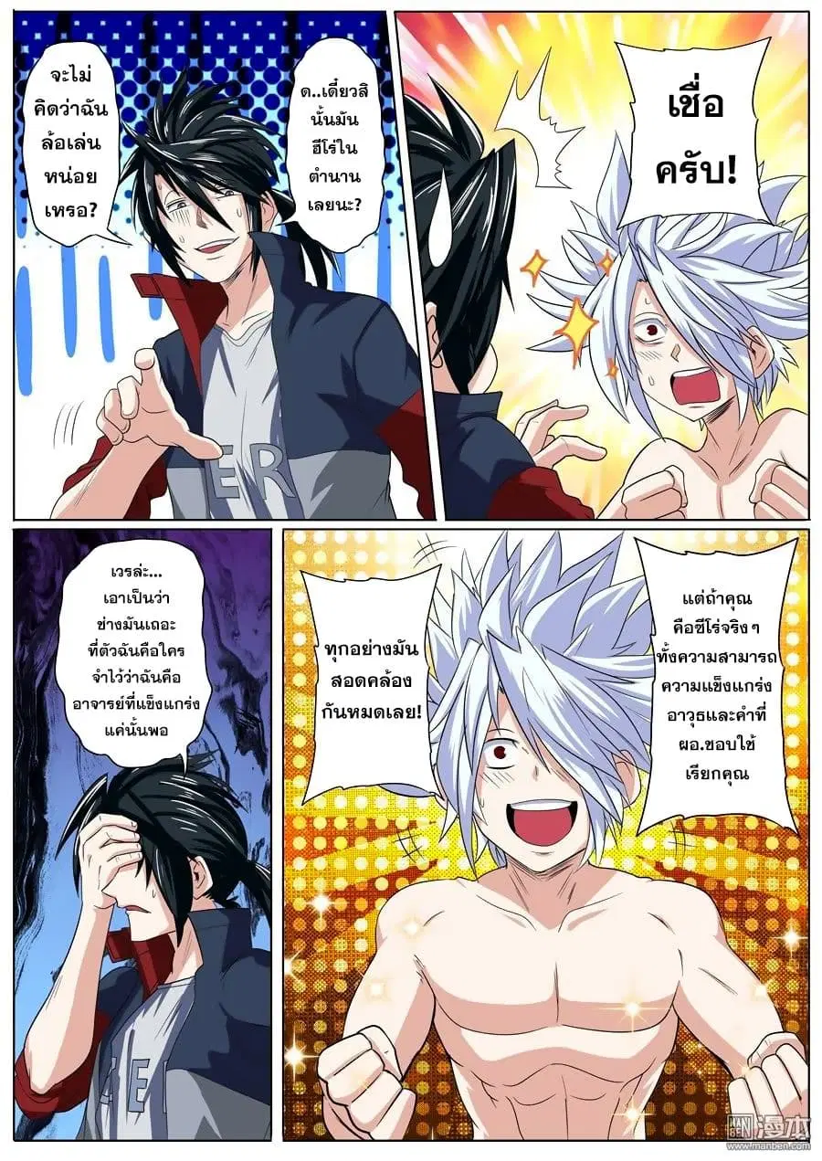 Hero? I Quit A Long Time Ago ตอนที่ 93 หน้า 14