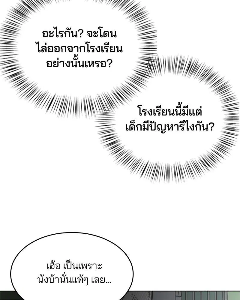 The Boy of Death ตอนที่ 26 หน้า 56