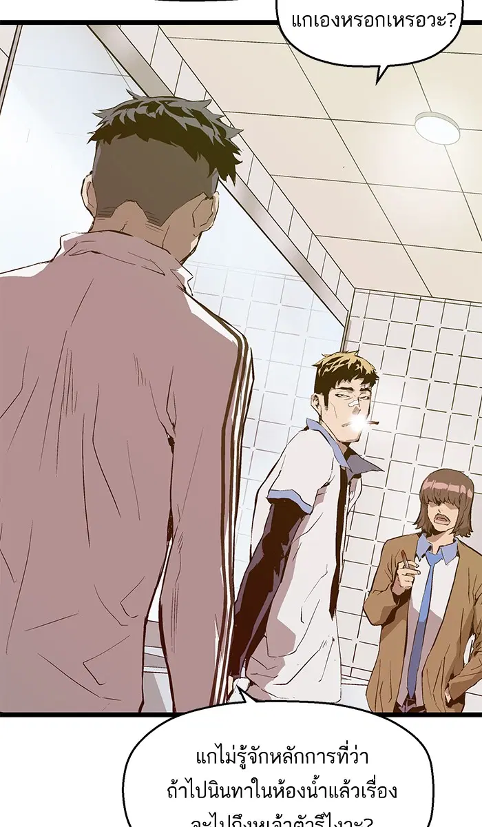 Weak Hero ตอนที่ 45 หน้า 55