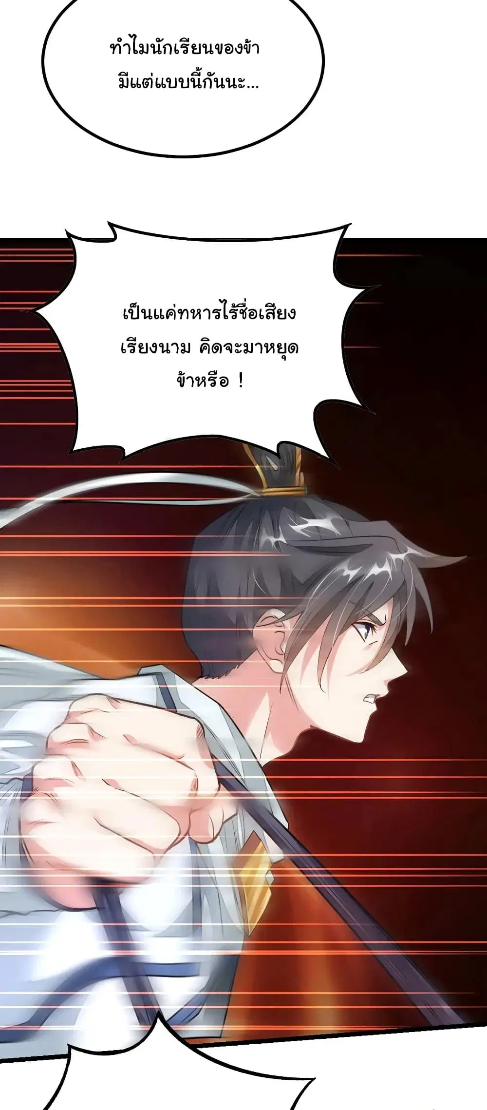 Nine Sun God King ตอนที่ 103 หน้า 5
