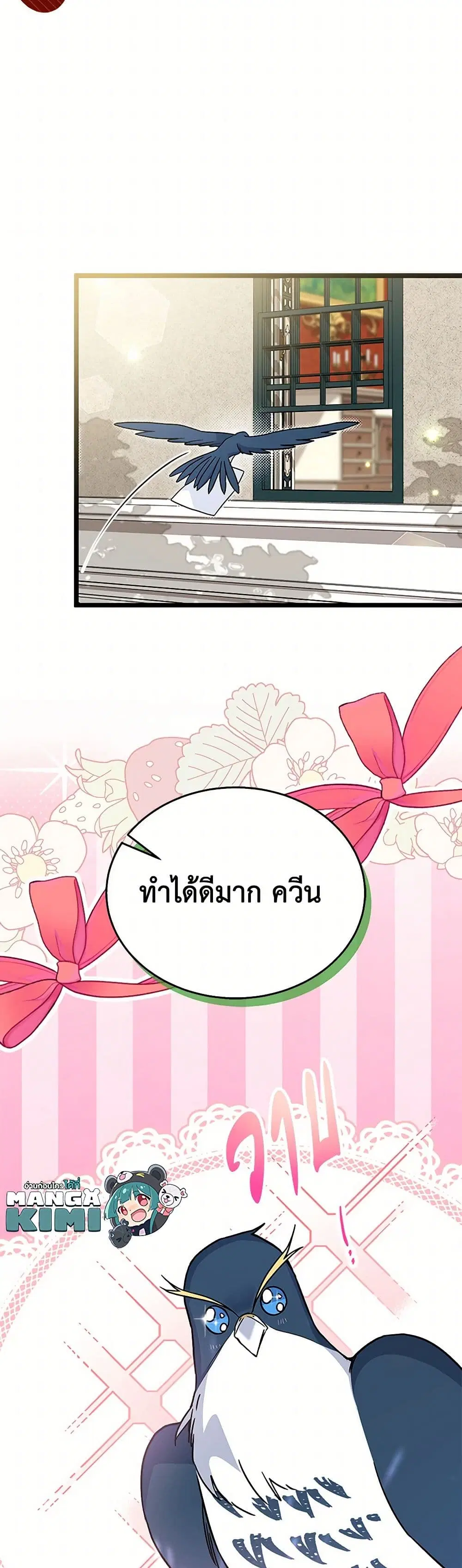 The Symbiotic Relationship Between a Panther and a Rabbit ตอนที่ 159 หน้า 23