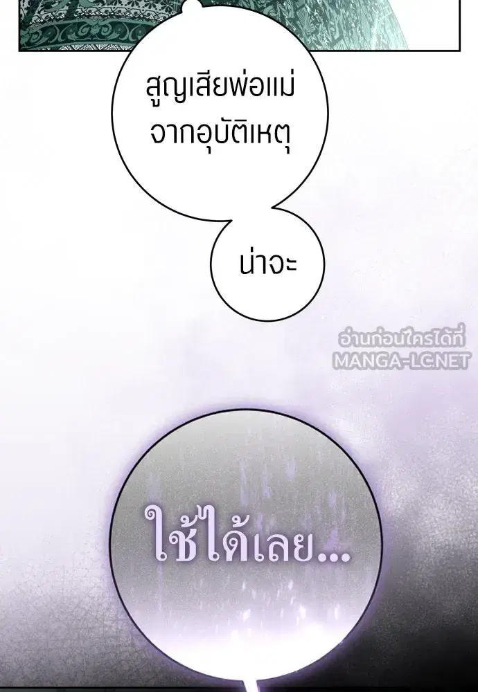 Your Throne ตอนที่ 237 หน้า 27