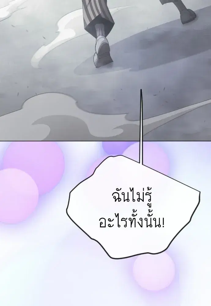 Superhuman Era ตอนที่ 212 หน้า 26