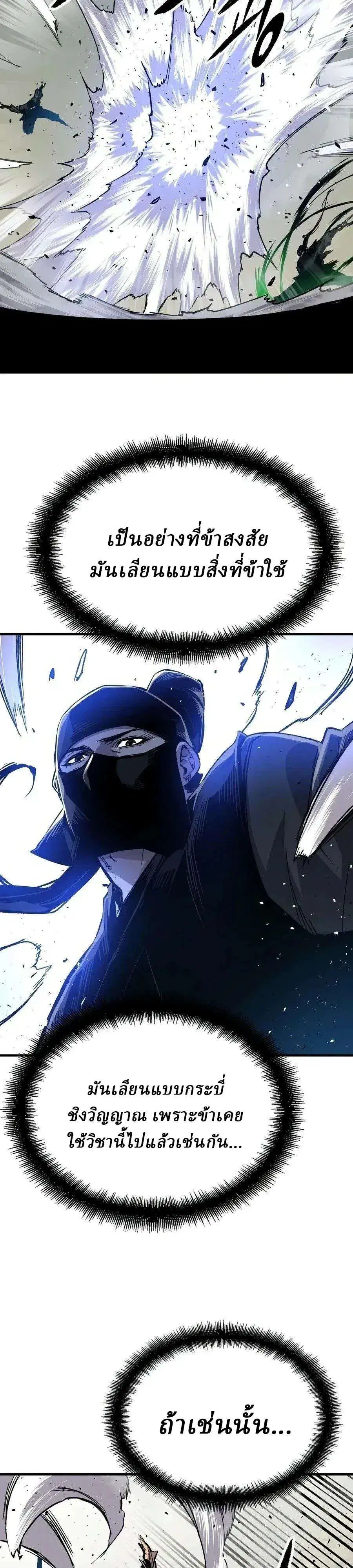 Reborn As The Heavenly Demon ตอนที่ 132 หน้า 7