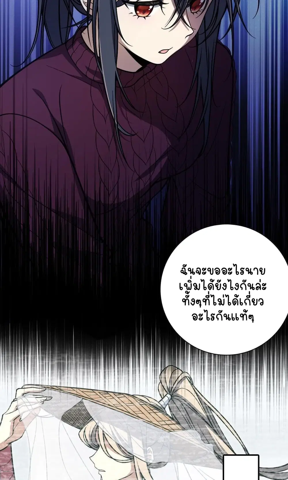 My Wife Is From a Thousand Years Ago ตอนที่ 50 หน้า 6