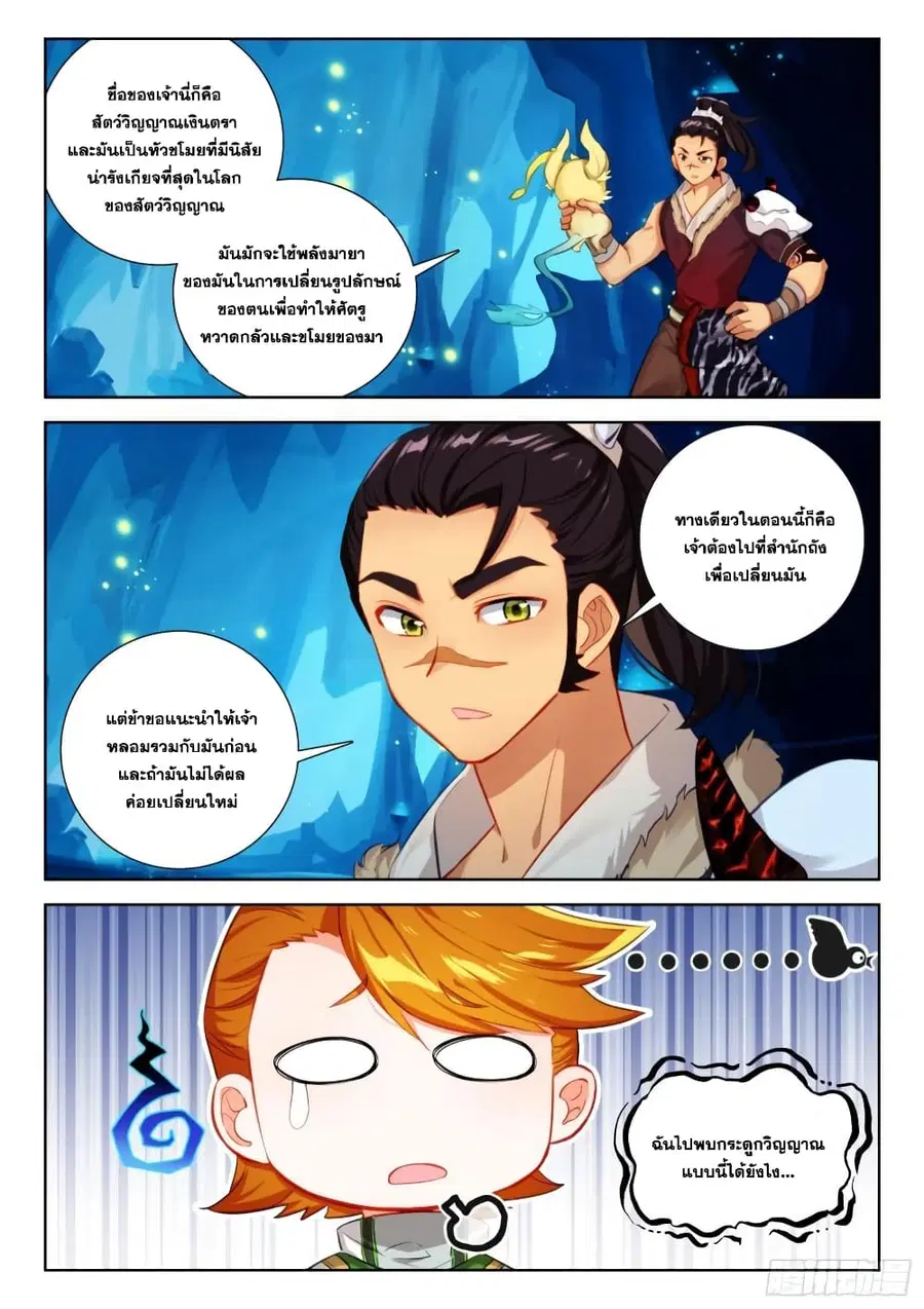 Douluo Dalu IV ตอนที่ 338 หน้า 6
