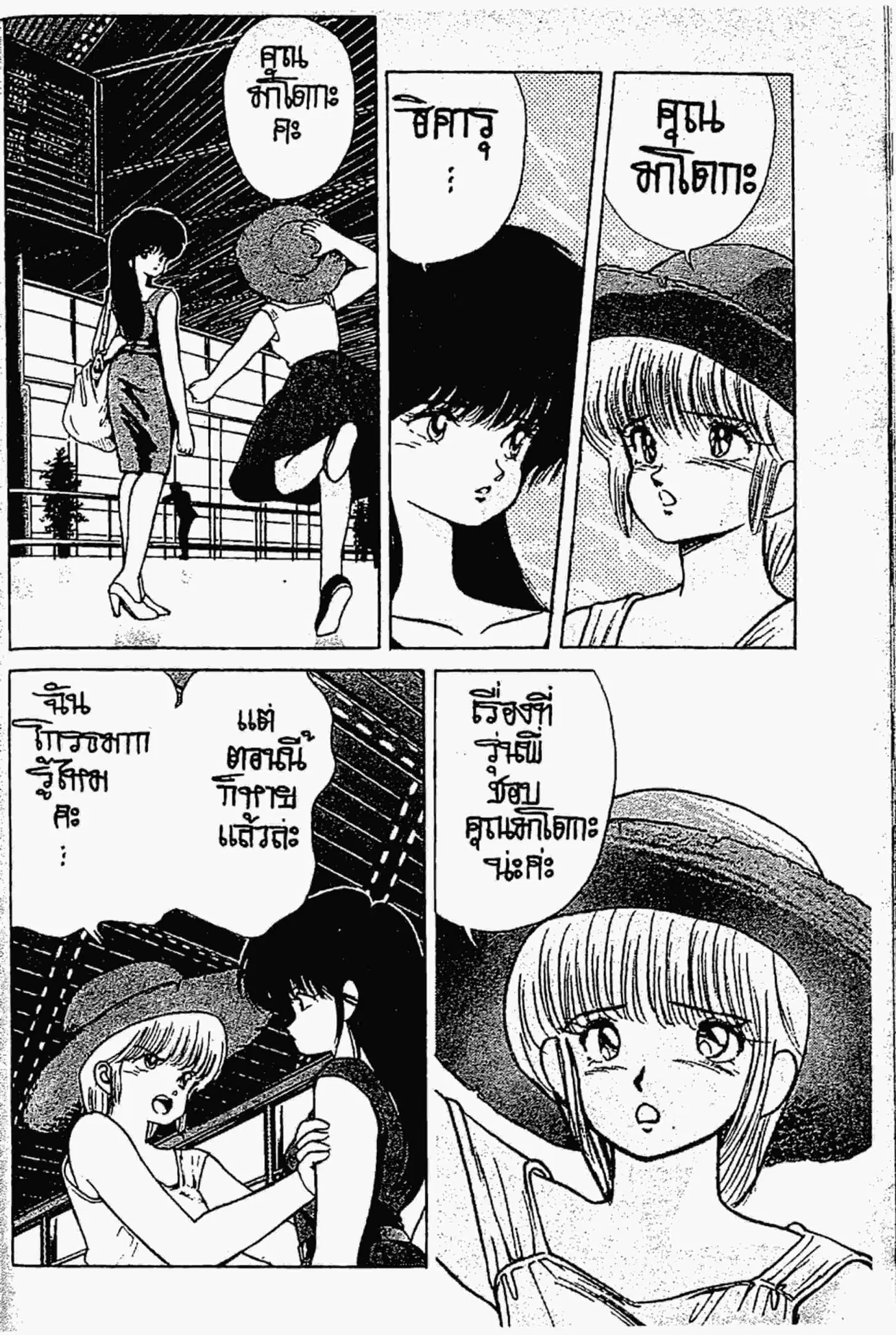 Kimagure Orange☆Road ตอนที่ 156 หน้า 13