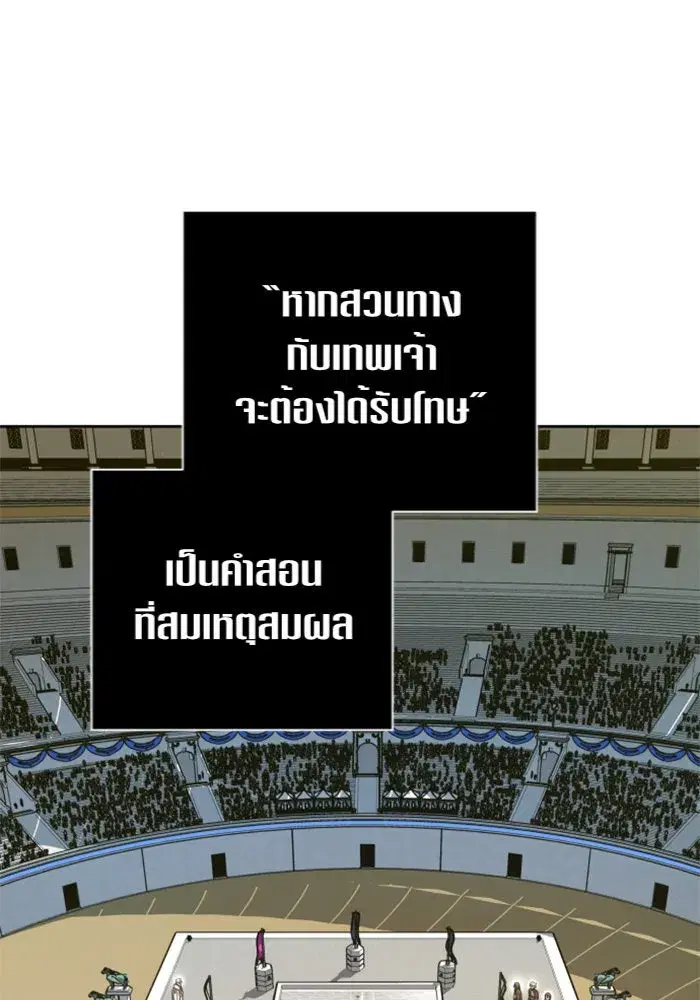 Your Throne ตอนที่ 125 หน้า 68