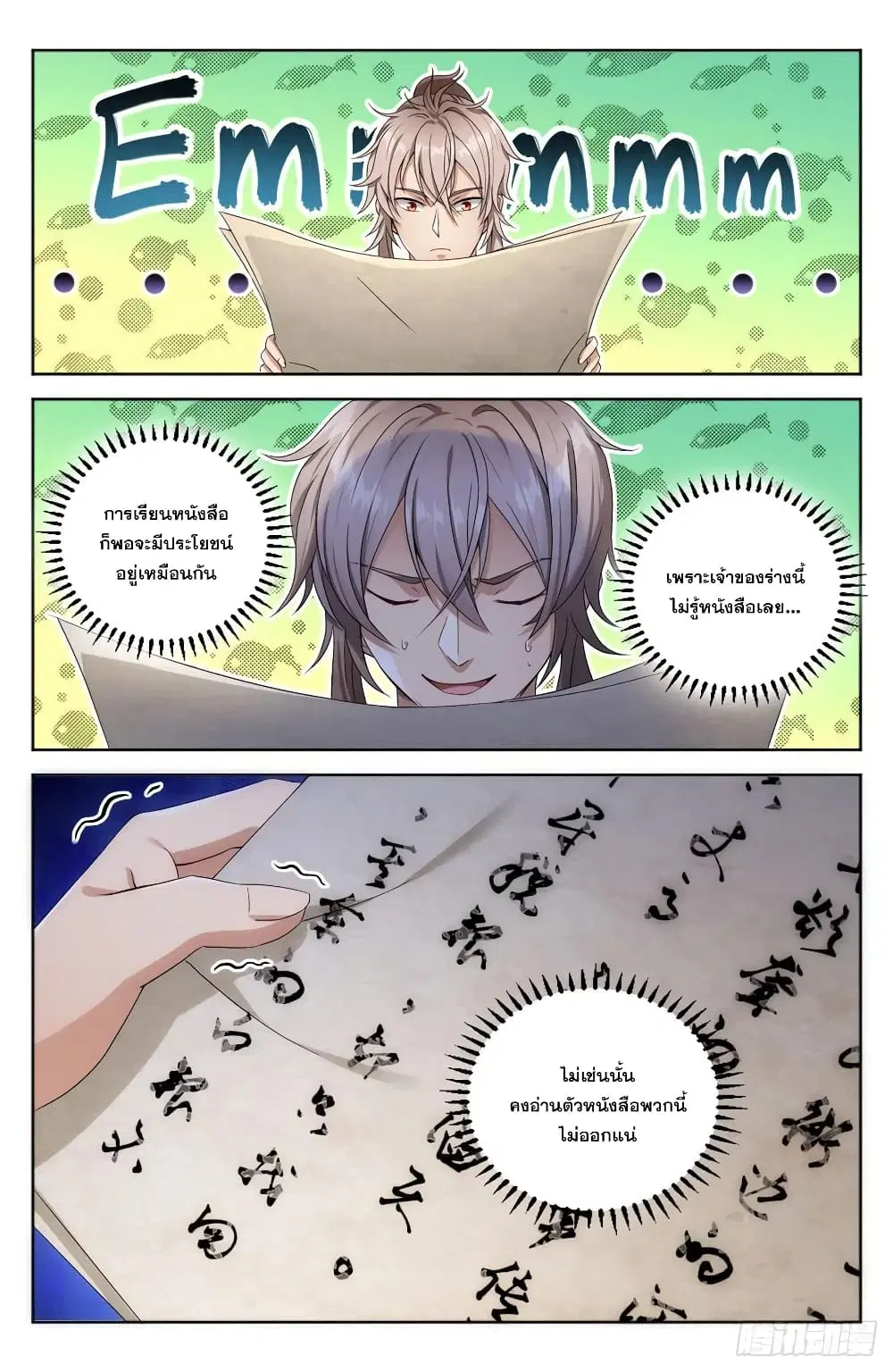 Nightwatcher ตอนที่ 2 หน้า 8
