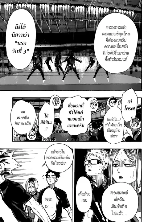 Haikyuu!! ตอนที่ 326 หน้า 9