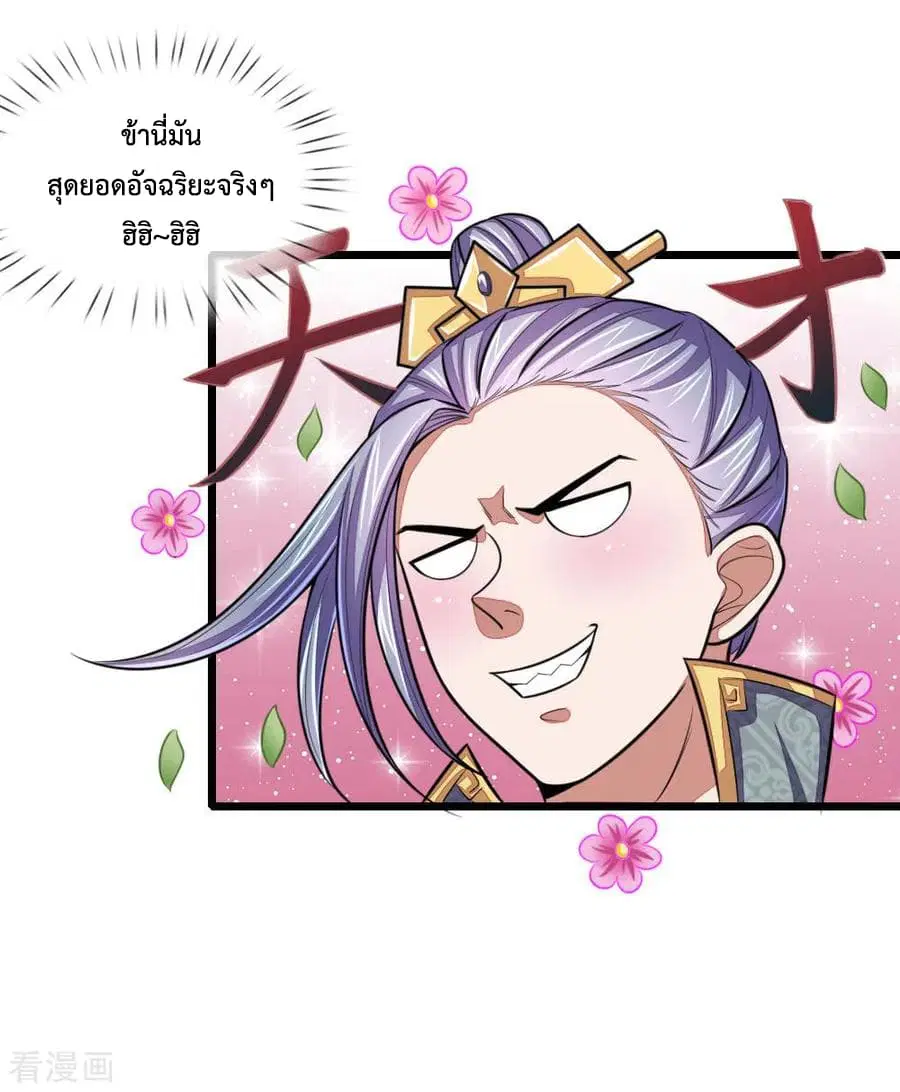 Shenwu Tianzun ตอนที่ 39 หน้า 23
