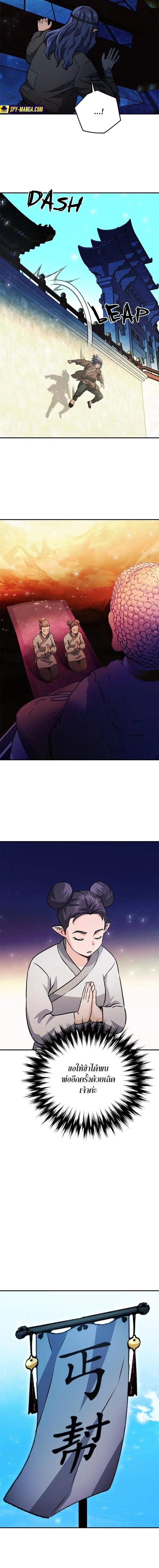 Seoul Station Druid ตอนที่ 127 หน้า 16