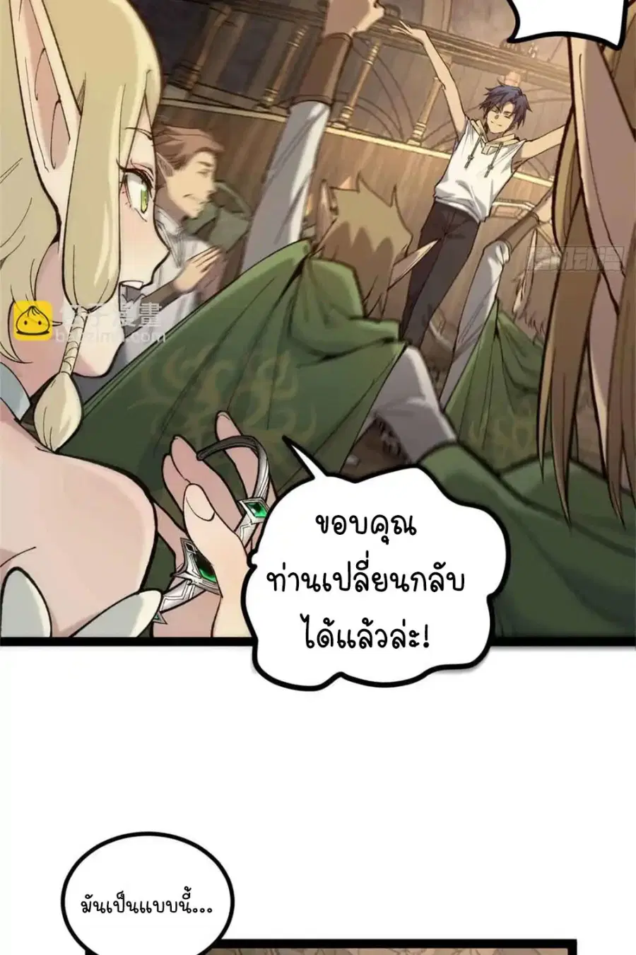Gatekeeper Of The Boundless World ตอนที่ 8 หน้า 27