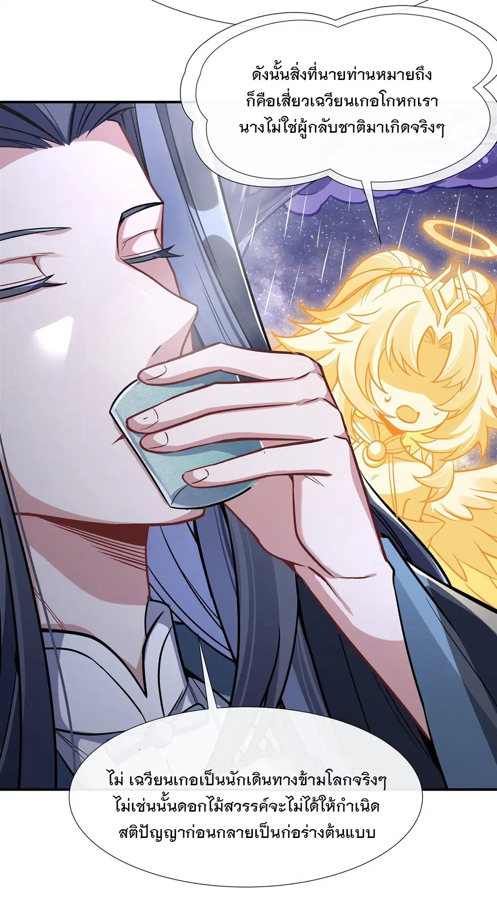 My Female Disciples are all Future Masters of the Heavens ตอนที่ 95 หน้า 10