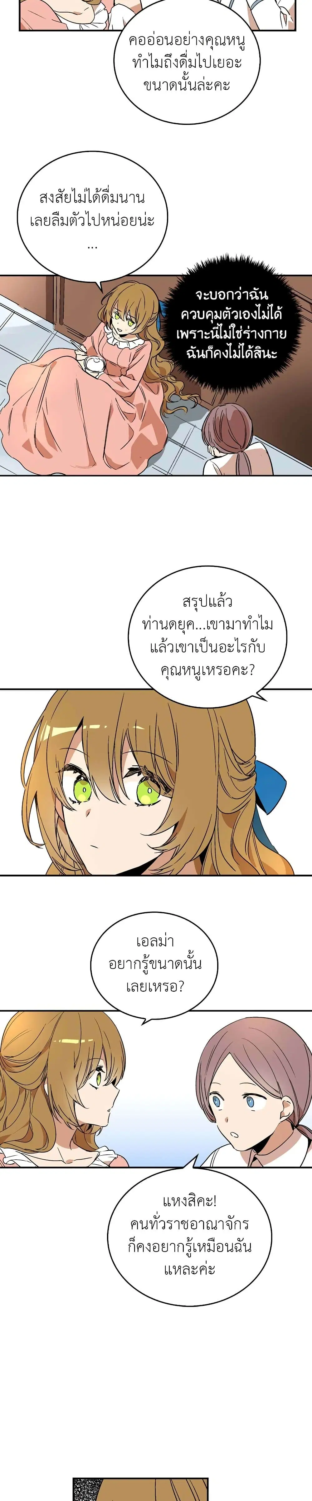 The Reason Why Raeliana Ended up at the Duke’s Mansion ตอนที่ 5 หน้า 12