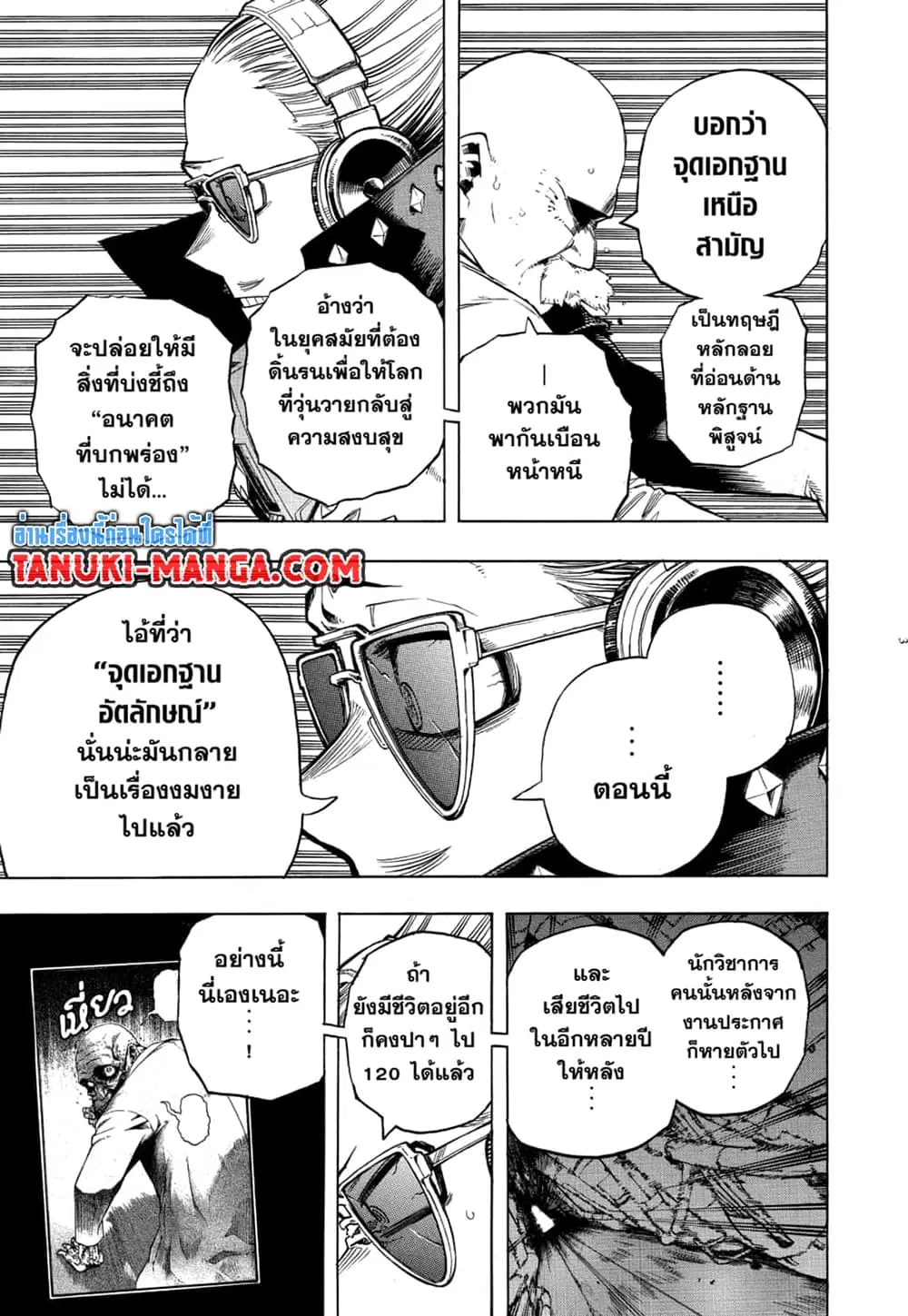Boku no Hero Academia (My Hero Academia) ตอนที่ 270 หน้า 3