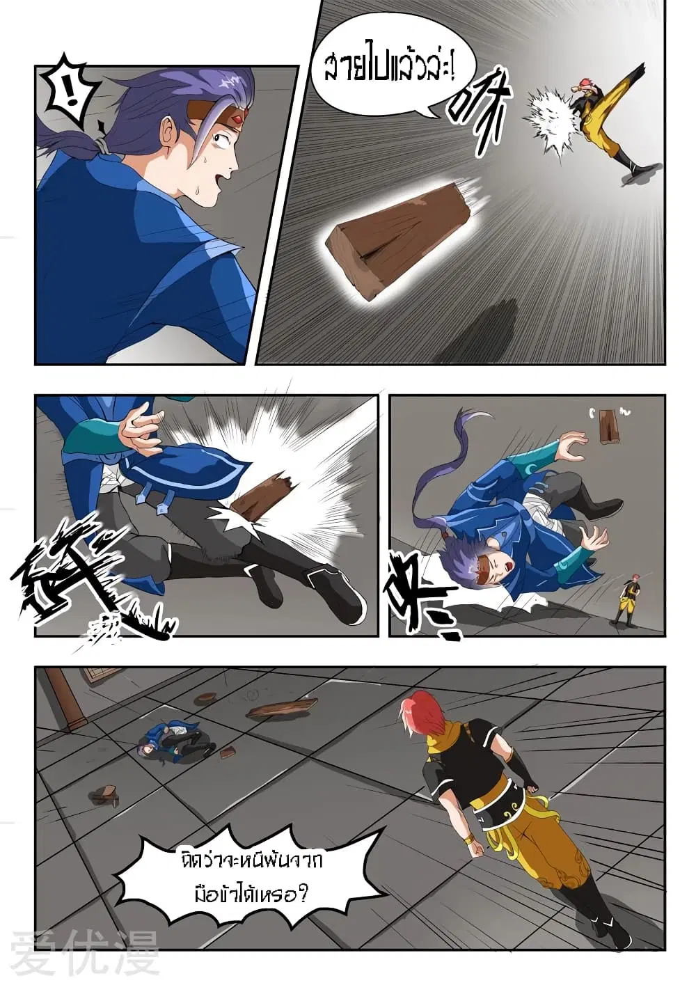 Martial Master ตอนที่ 41 หน้า 9