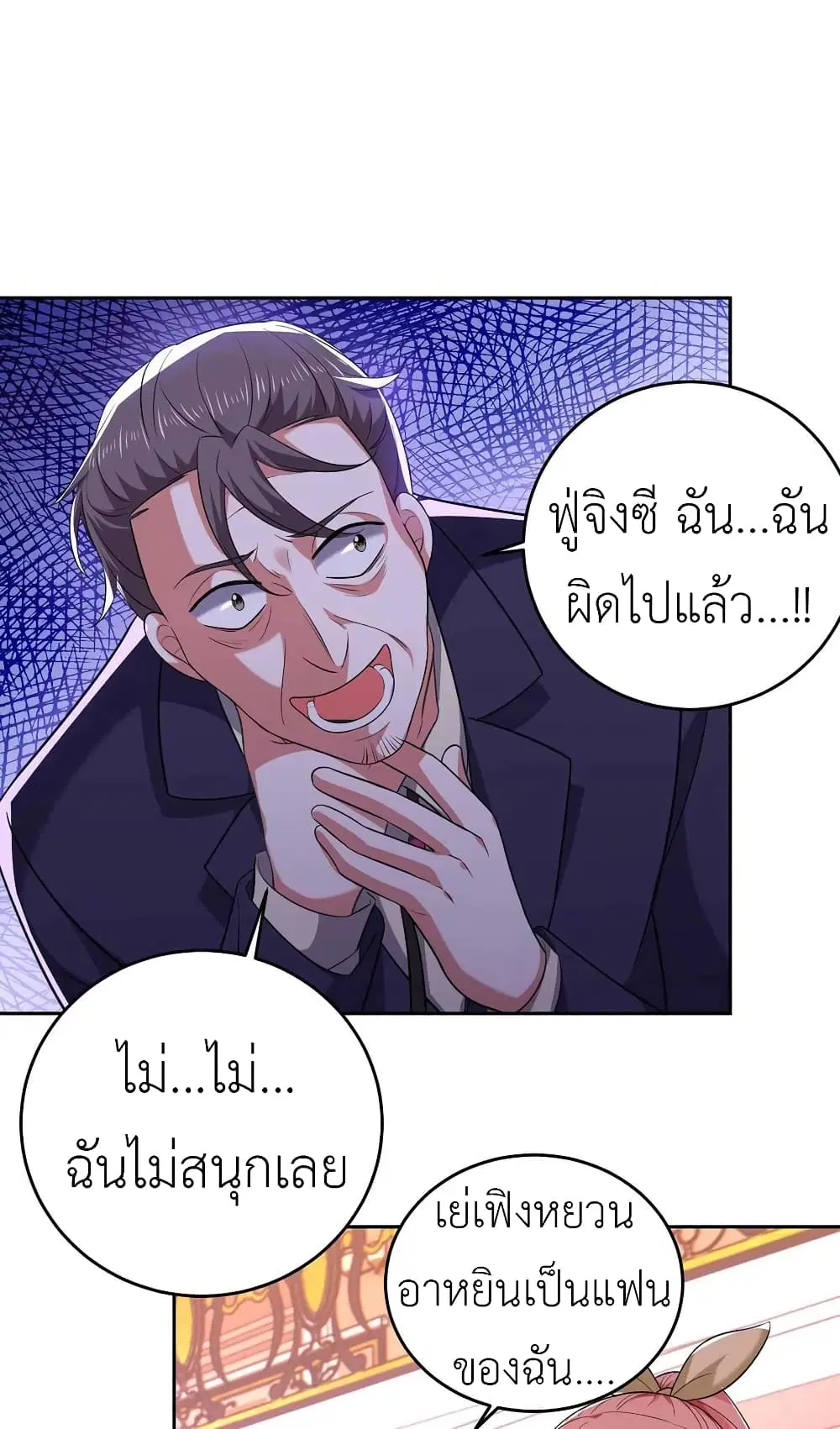 The Big Guy calls me Little Ancestor ตอนที่ 49 หน้า 13