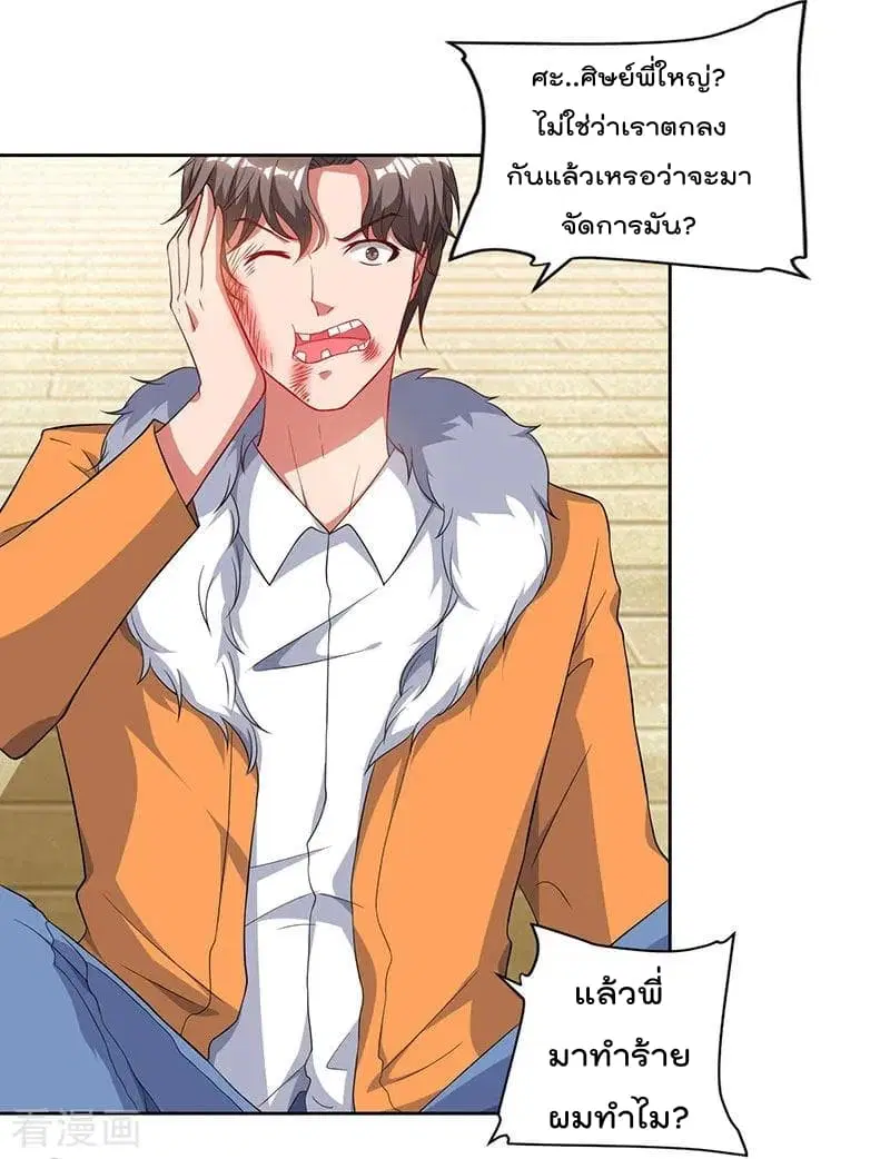Rebirth Abandoned Less Return ตอนที่ 68 หน้า 32