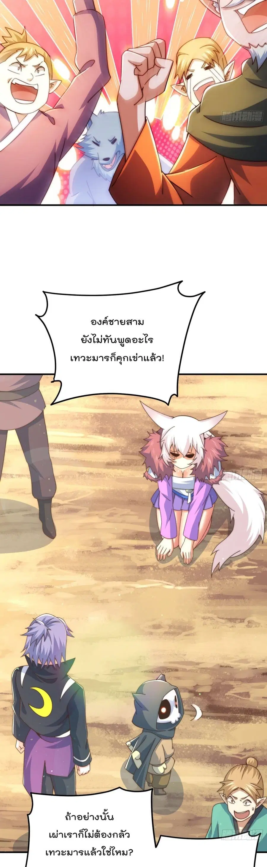 Who is your Daddy ตอนที่ 133 หน้า 34